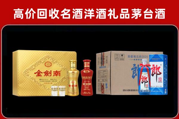 五家渠回收剑南春酒